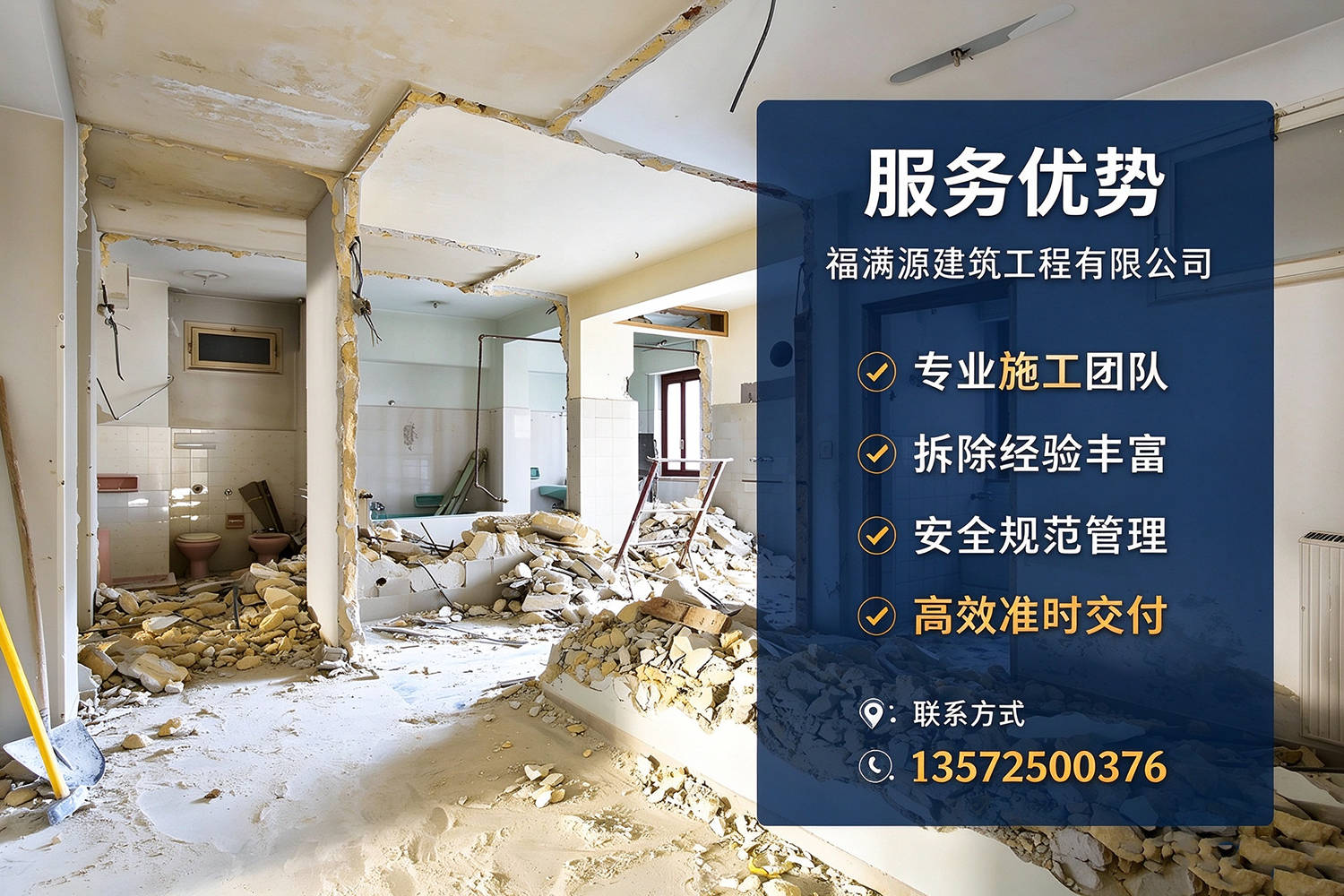 福满源建筑工程·南岗站